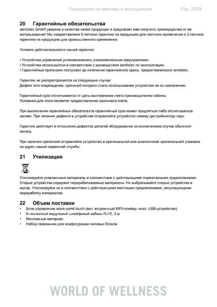 Sentiotec Wave.com4 Touch II, cтраница 22