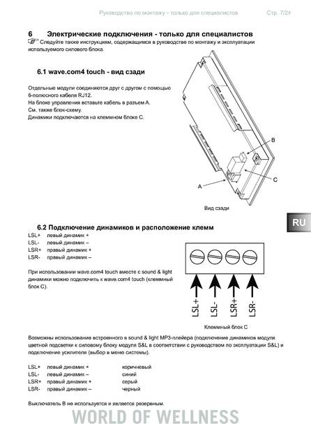 Sentiotec Wave.com4 Touch II, cтраница 7
