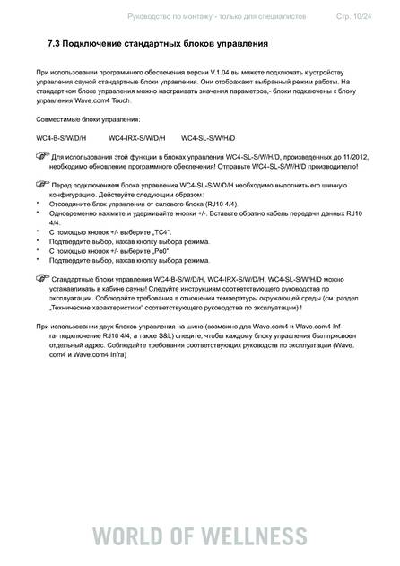 Sentiotec Wave.com4 Touch II, cтраница 10