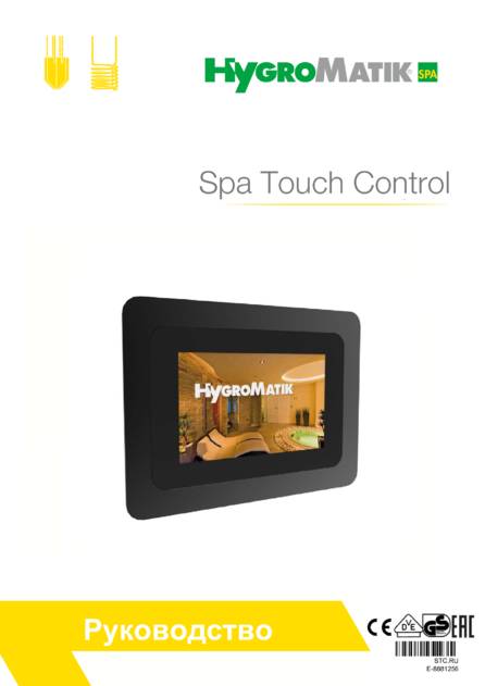 Hygromatik Spa Touch Control, cтраница 1