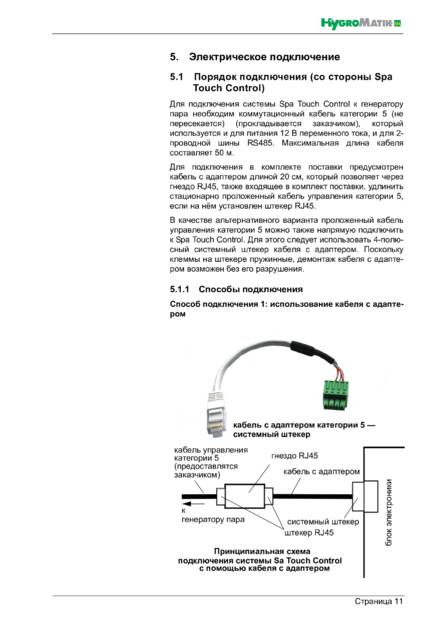 Hygromatik Spa Touch Control, cтраница 11