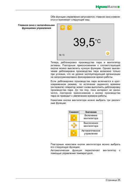 Hygromatik Spa Touch Control, cтраница 25