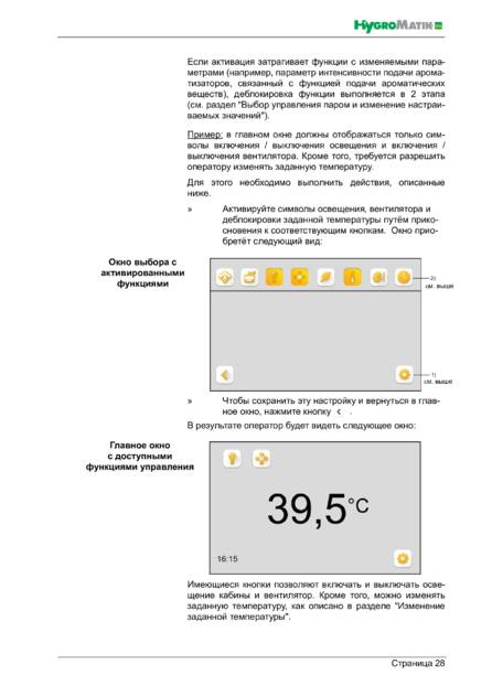 Hygromatik Spa Touch Control, cтраница 28