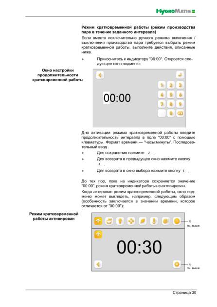 Hygromatik Spa Touch Control, cтраница 30
