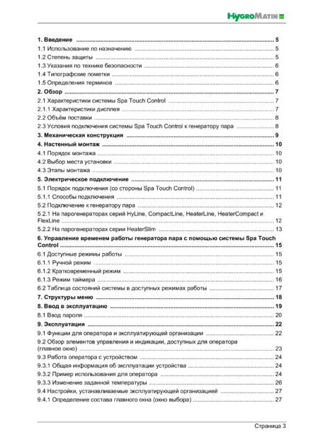Hygromatik Spa Touch Control, cтраница 3