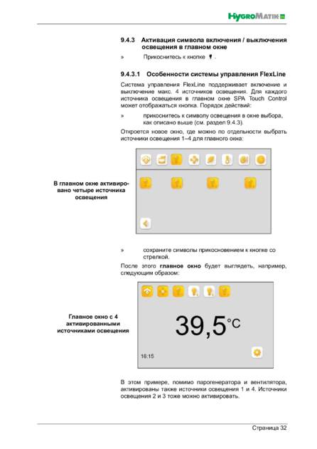 Hygromatik Spa Touch Control, cтраница 32