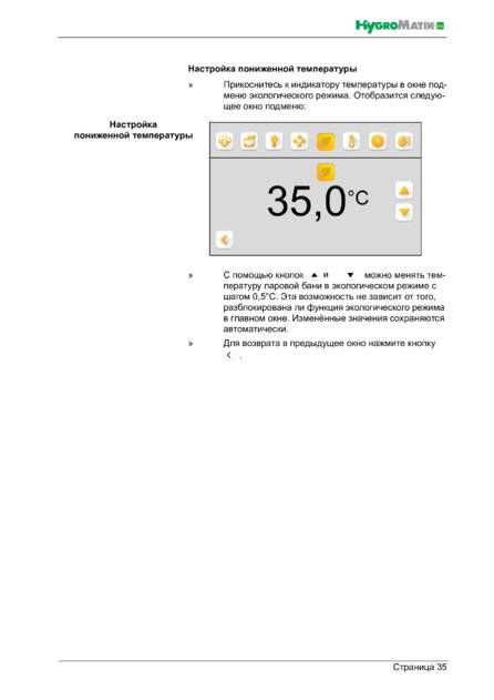 Hygromatik Spa Touch Control, cтраница 35