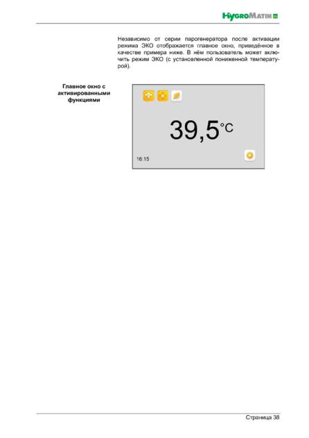 Hygromatik Spa Touch Control, cтраница 38