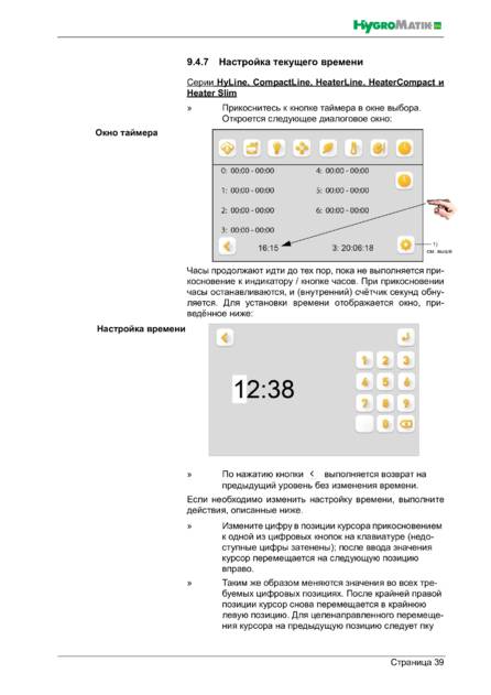Hygromatik Spa Touch Control, cтраница 39