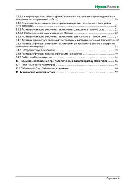 Hygromatik Spa Touch Control, cтраница 4