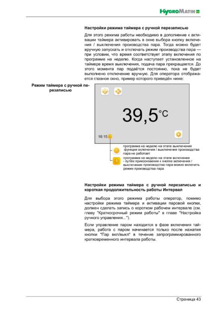 Hygromatik Spa Touch Control, cтраница 43