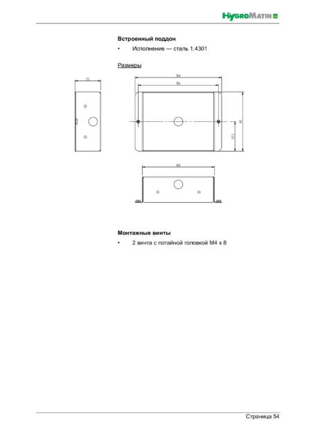 Hygromatik Spa Touch Control, cтраница 54