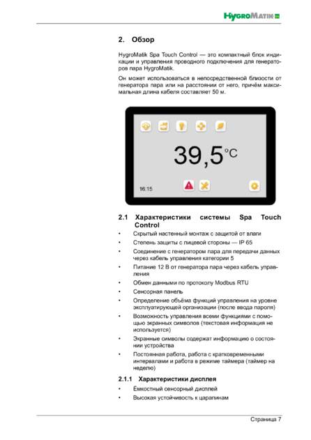 Hygromatik Spa Touch Control, cтраница 7