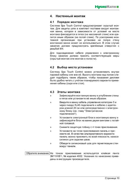 Hygromatik Spa Touch Control, cтраница 10