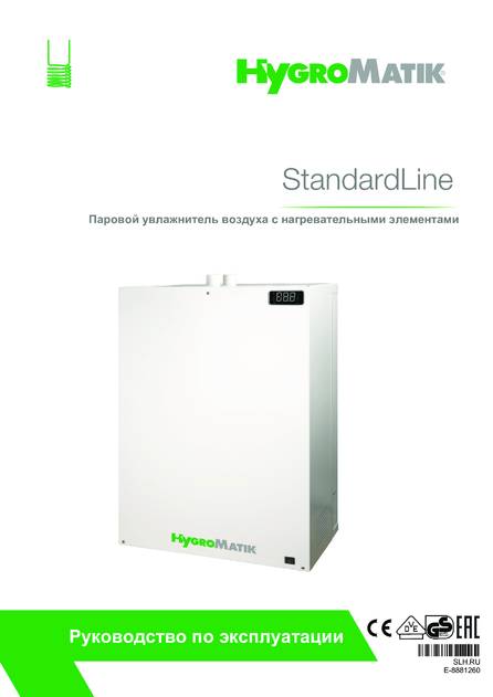 Hygromatik StandardLine (SLH), cтраница 1