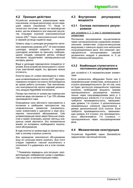 Hygromatik StandardLine (SLH), cтраница 12