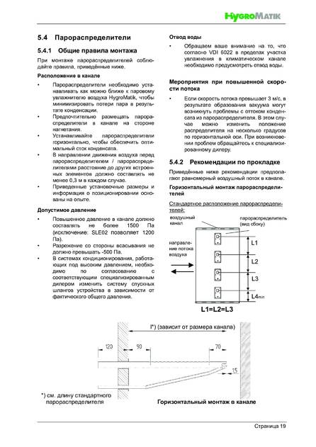 Hygromatik StandardLine (SLH), cтраница 19