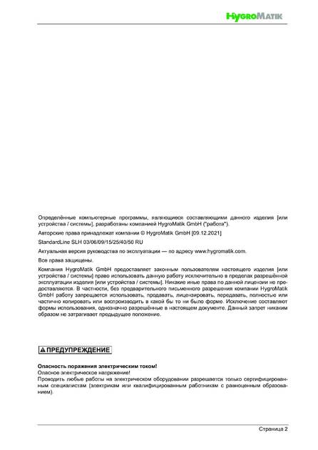 Hygromatik StandardLine (SLH), cтраница 2