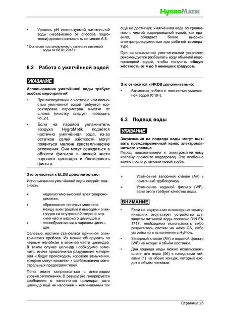Hygromatik StandardLine (SLH), cтраница 25
