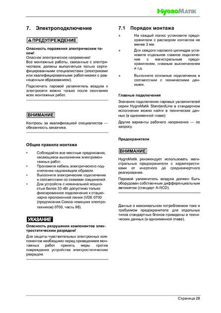 Hygromatik StandardLine (SLH), cтраница 28