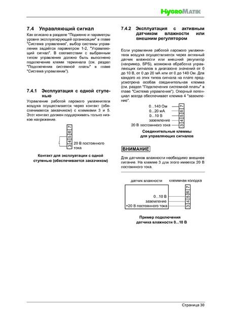 Hygromatik StandardLine (SLH), cтраница 30