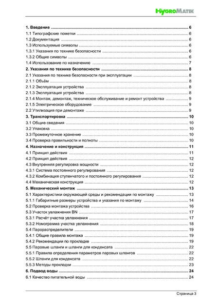 Hygromatik StandardLine (SLH), cтраница 3