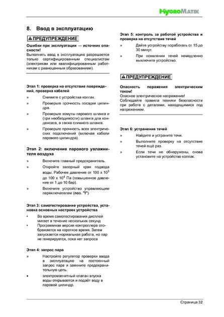Hygromatik StandardLine (SLH), cтраница 32