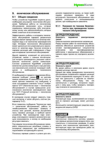 Hygromatik StandardLine (SLH), cтраница 33