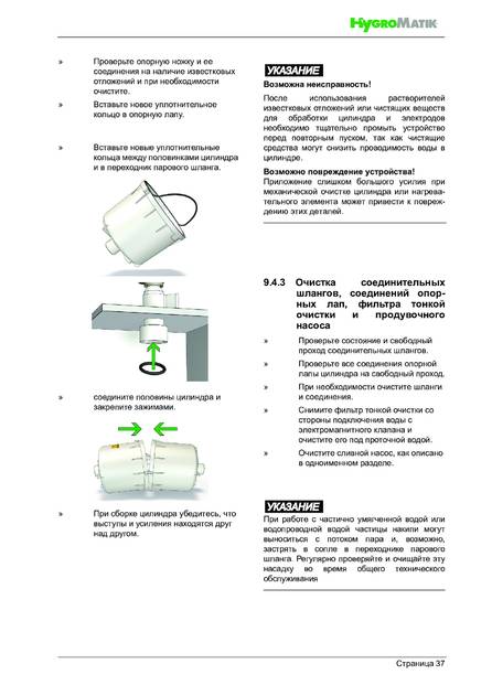 Hygromatik StandardLine (SLH), cтраница 37