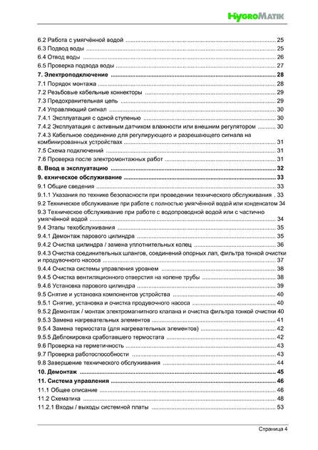 Hygromatik StandardLine (SLH), cтраница 4