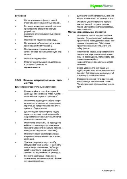 Hygromatik StandardLine (SLH), cтраница 41
