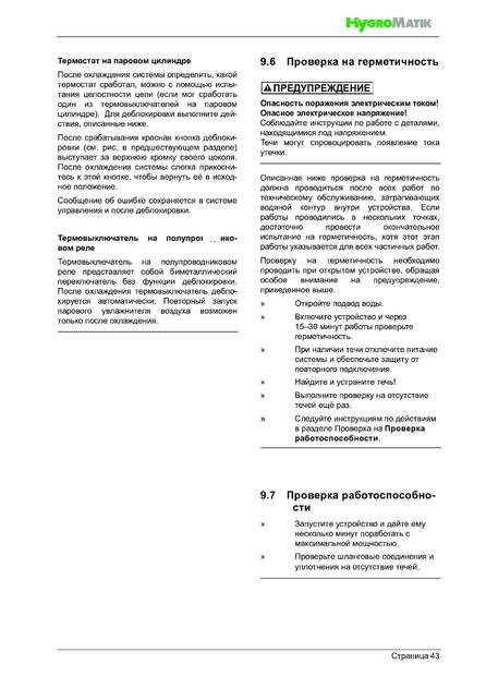 Hygromatik StandardLine (SLH), cтраница 43