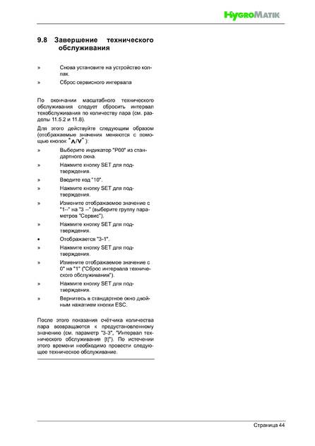 Hygromatik StandardLine (SLH), cтраница 44
