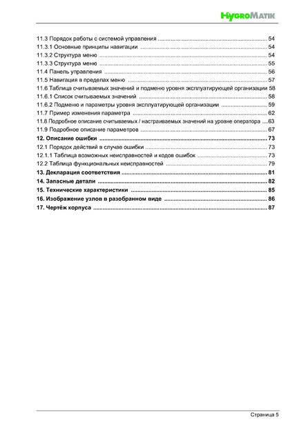 Hygromatik StandardLine (SLH), cтраница 5