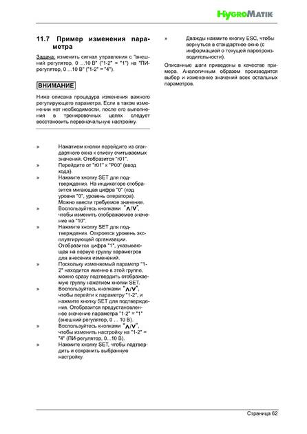 Hygromatik StandardLine (SLH), cтраница 62
