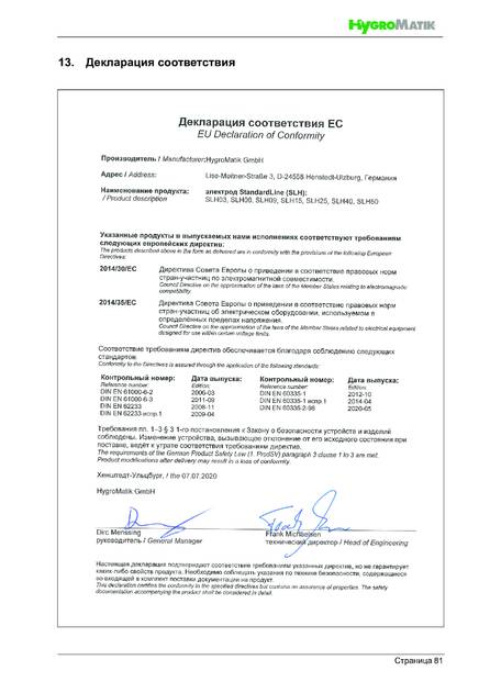 Hygromatik StandardLine (SLH), cтраница 81