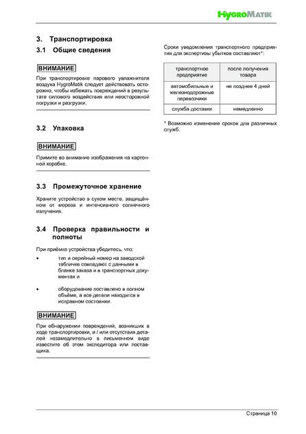 Hygromatik StandardLine (SLH), cтраница 10