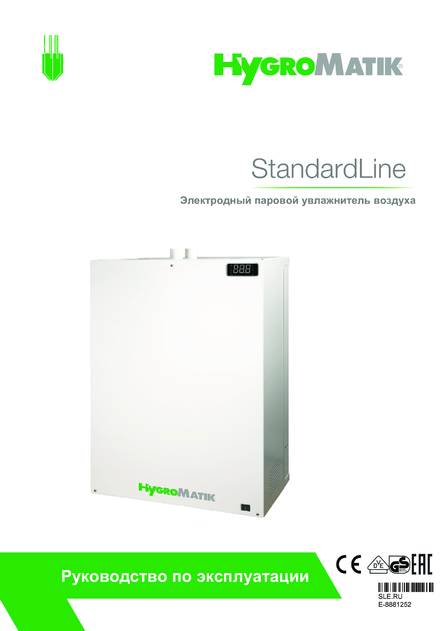 Hygromatik StandardLine (SLE), cтраница 1