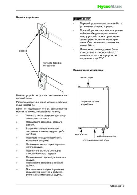 Hygromatik StandardLine (SLE), cтраница 15