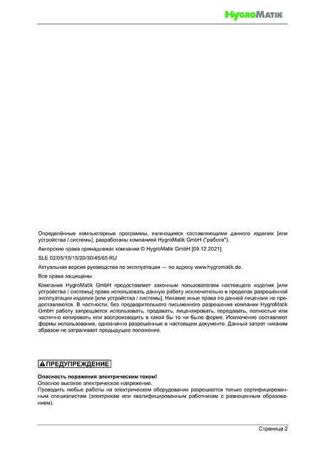 Hygromatik StandardLine (SLE), cтраница 2