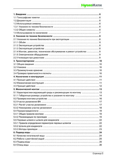 Hygromatik StandardLine (SLE), cтраница 3