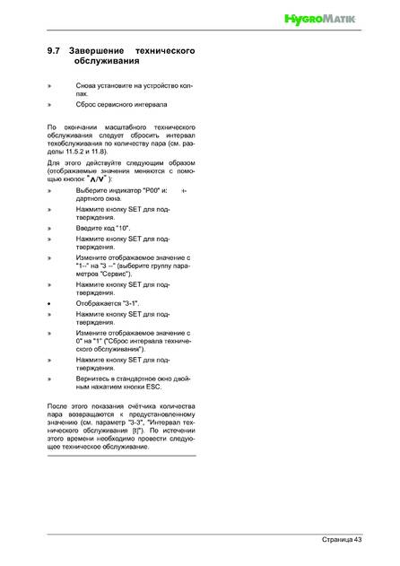 Hygromatik StandardLine (SLE), cтраница 43
