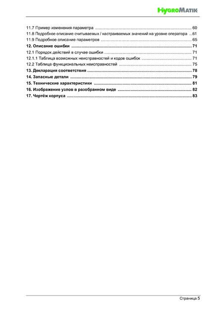 Hygromatik StandardLine (SLE), cтраница 5