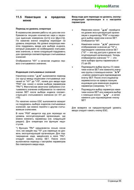 Hygromatik StandardLine (SLE), cтраница 55