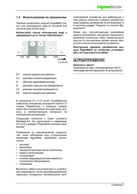 Hygromatik StandardLine (SLE), cтраница 7