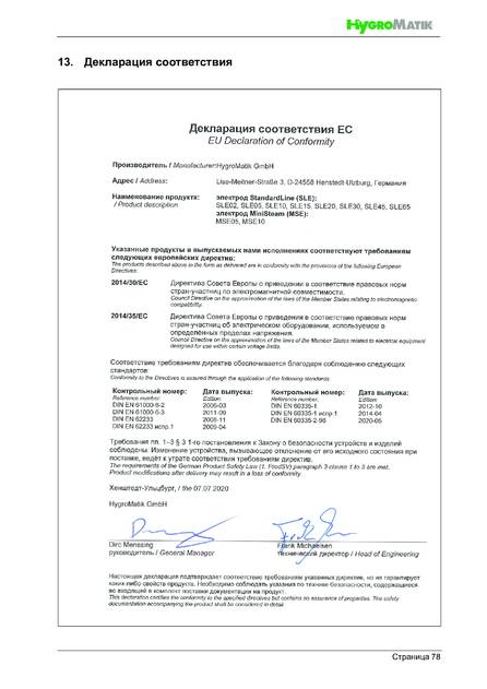 Hygromatik StandardLine (SLE), cтраница 78
