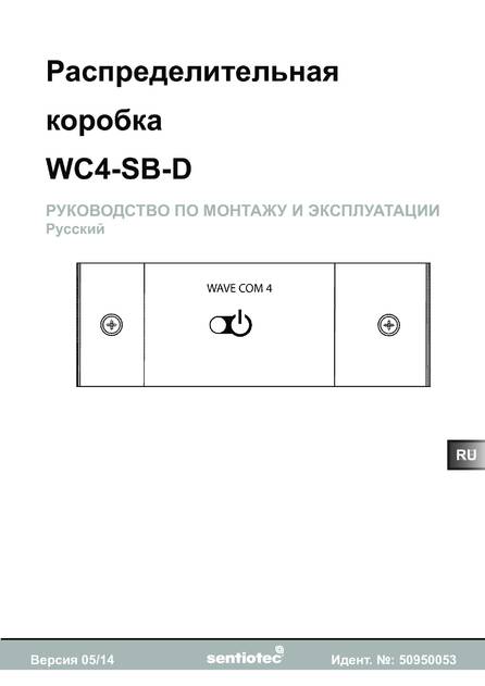 Sentiotec WC4-SB-D, cтраница 1