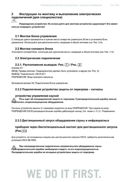 Sentiotec WC4-SB-D, cтраница 4