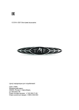 Адаптер TMF, cтраница 8