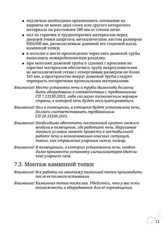 TMF Аквариус, cтраница 11